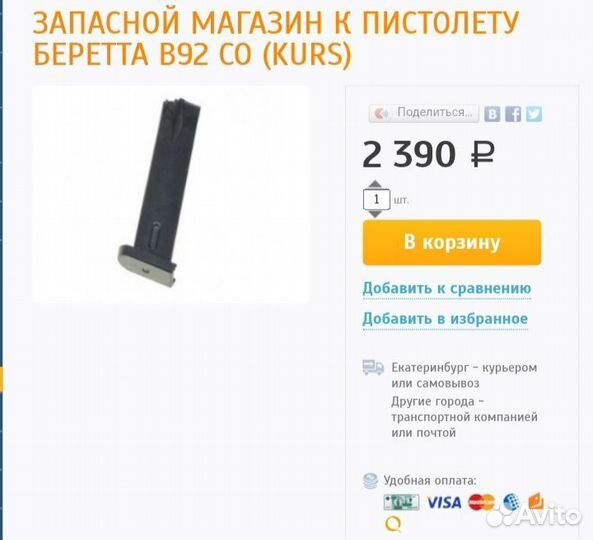 Запасной магазин
