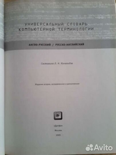 Книги по компьютерной технологии, словари