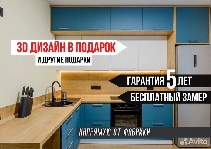 Кухня Голубая по индивидуальному заказу