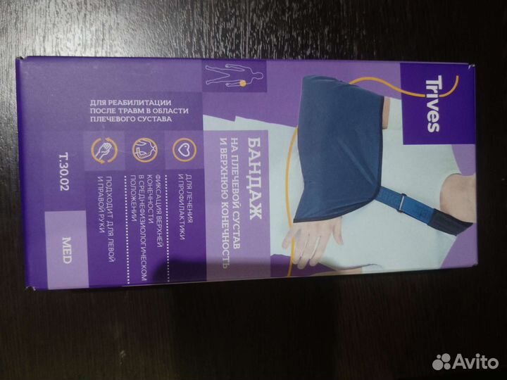 Бандаж на плечевой сустав