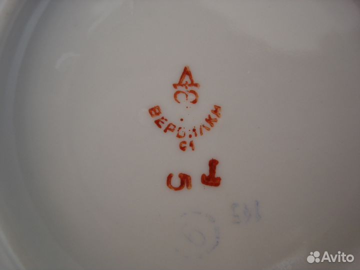 1950-е Репка Вербилки дфз блюдце