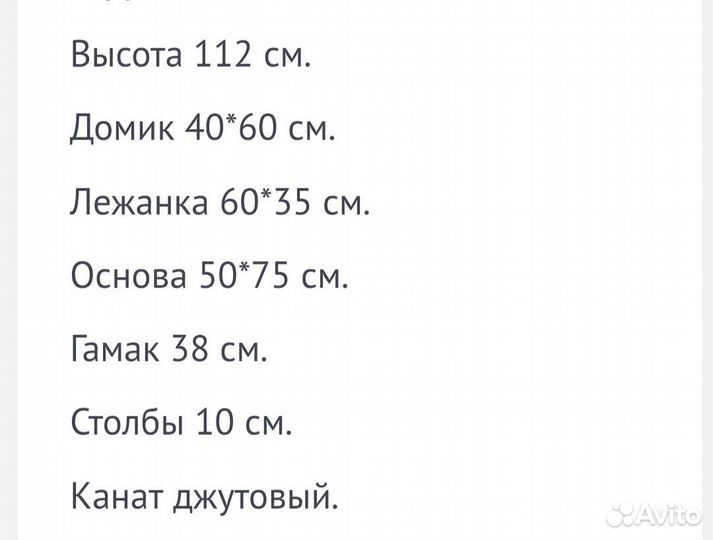 Когтеточка домик с гамаком и игрушкой