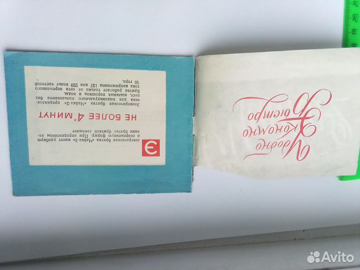 Электробритва чайка, харьков 15 м, инструкция СССР