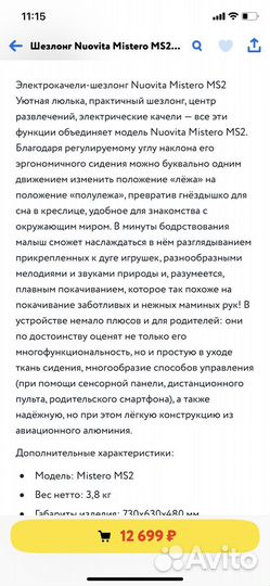 Электрокачели шезлонг