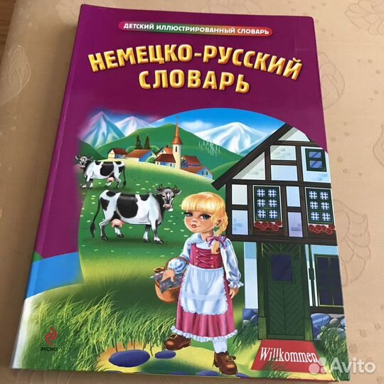 Детские энциклопедии и словари