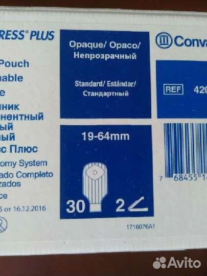 Калоприемник convateс plus 420590 однокомпонентный