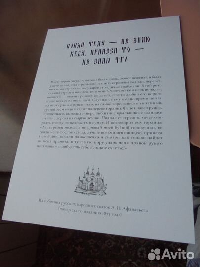 Наб откр 21х14,8 Русские нар сказки А.Афанасьева