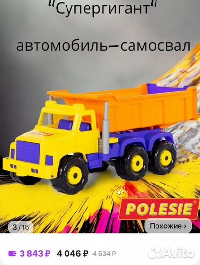 Грузовик самосвал Полесье