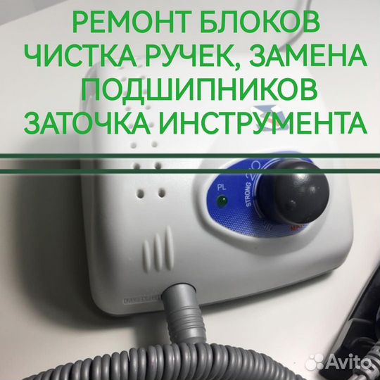 Ремонт маник. аппаратов Strong, Marathon. Заточка