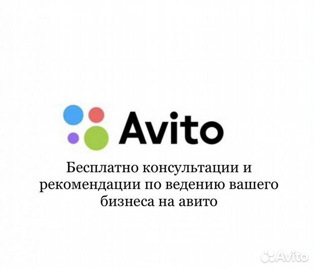 Авитолог. Услуги Авитолога. Продвижение
