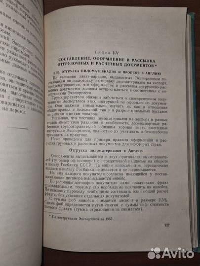 Пособие для работников по экспорту лесоматериалов