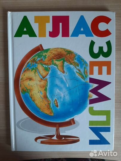 Книга - атлас