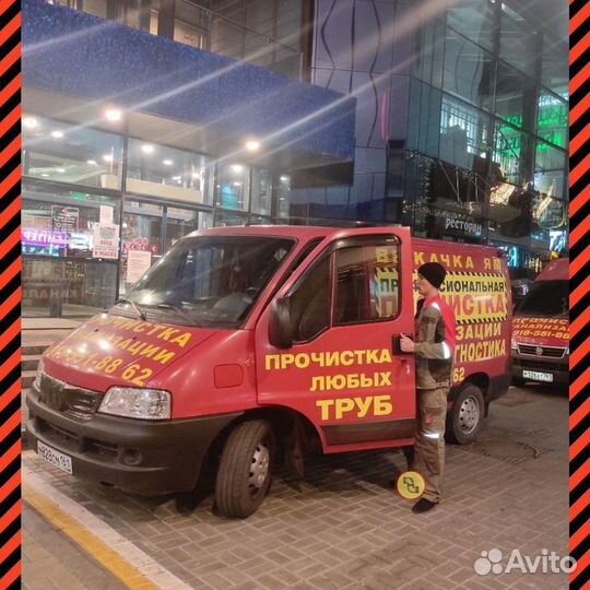 Устранение засора Прочистка канализации