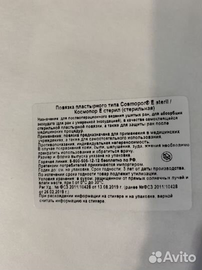 Пластырь медицинский