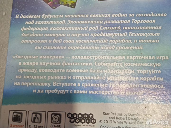 Настольная игра