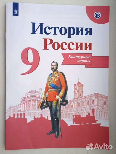История 5,6,9 класс Атлас Контурные карты