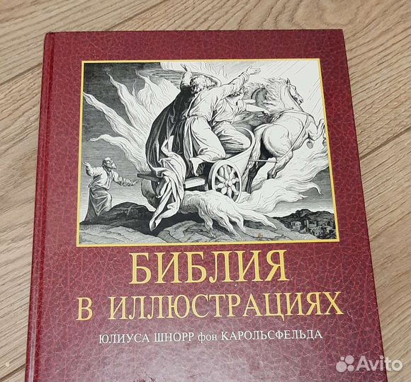 Библия в иллюстрациях гравюры с текстами 1991