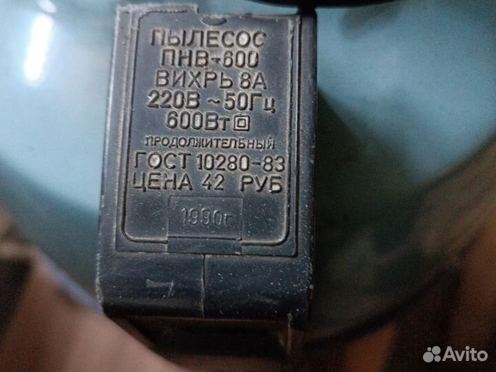 Пылесос