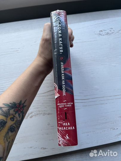 Манга Госпожа Кагуя, книга 1