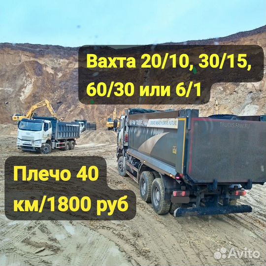 Водитель самосвала 