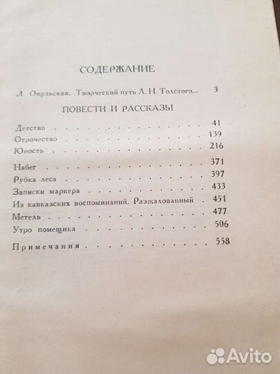 Книги Л.Толстой, Е. Онегин, Н.Некрасов