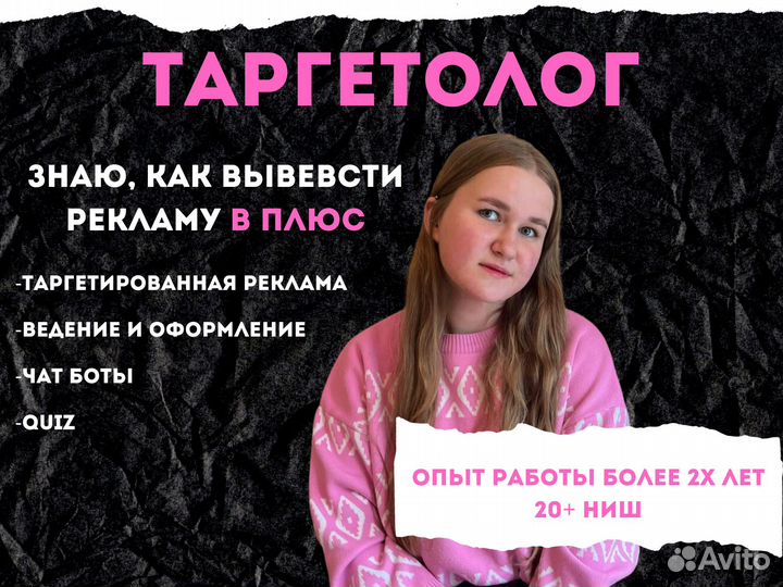 Таргетолог, продвижение, реклама