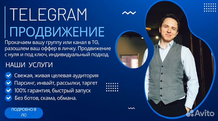 Продвижение и раскрутка в Telegram