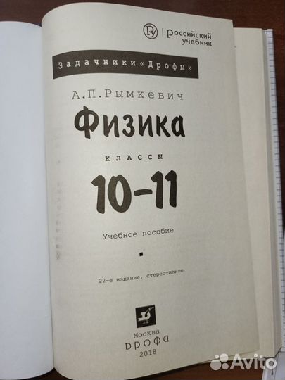 Физика задачник 10-11 класс