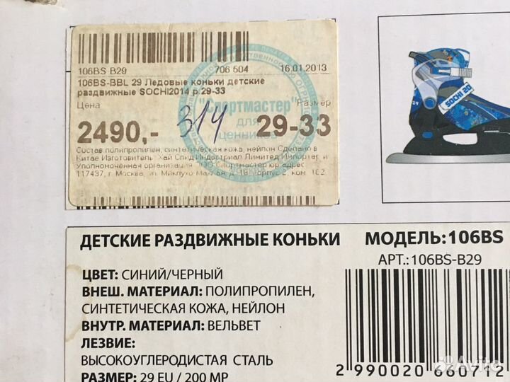 Коньки детские раздвижные, р 29-33