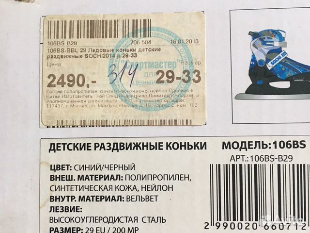 Коньки детские раздвижные, р 29-33