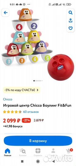Игровой центр Chicco Боулинг Fit&Fun