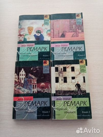 Книги Эрих Мария Ремарк
