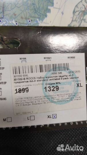 Защита для роликов взрослая