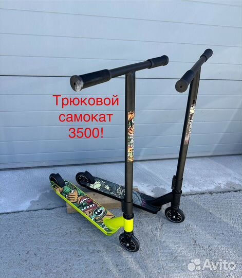 Новые самокаты, трюковые, детские, взрослые
