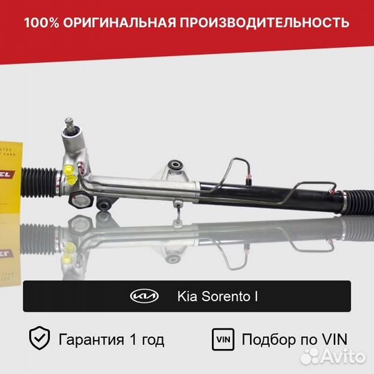 Рулевая рейка для Kia Sorento I (2002—2006)