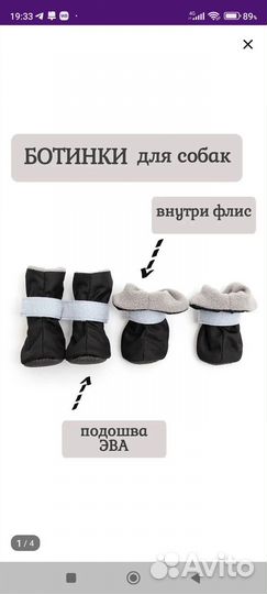 Обувь зимняя для собак