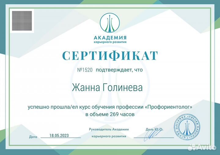 Профориентолог 