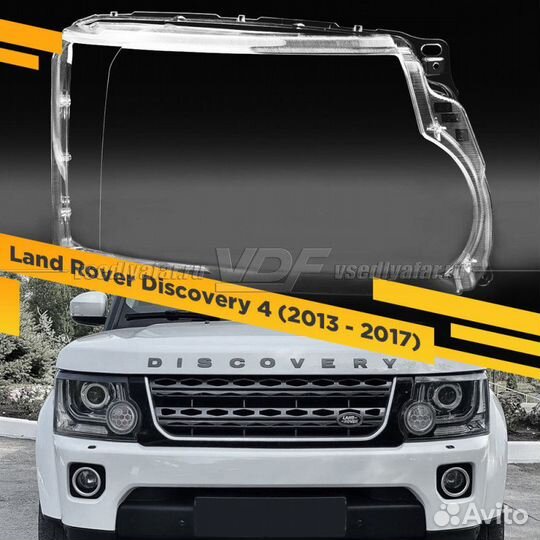 Стекло для фары Land Rover Discovery 4 (2013 - 201