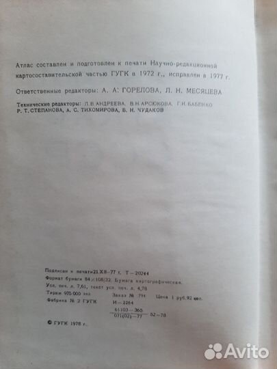 Книга Малый атлас СССР