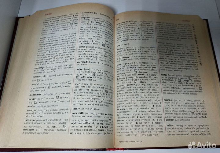 Французско-русский словарь. Гак В. Г