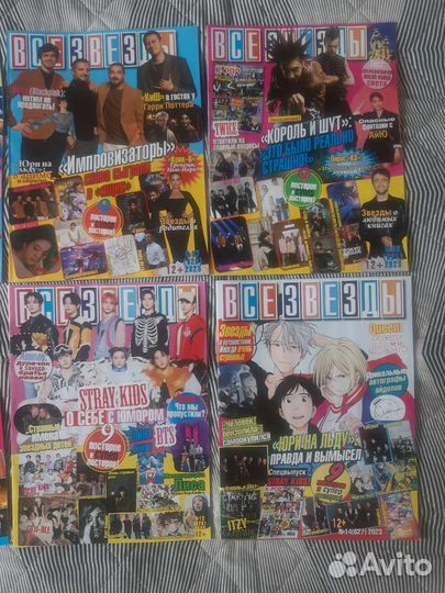 Журнал Все звёзды новый