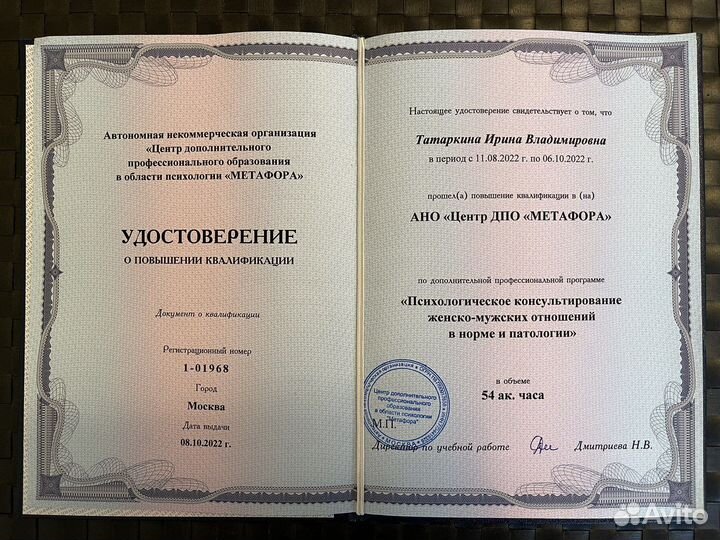 Психолог онлайн