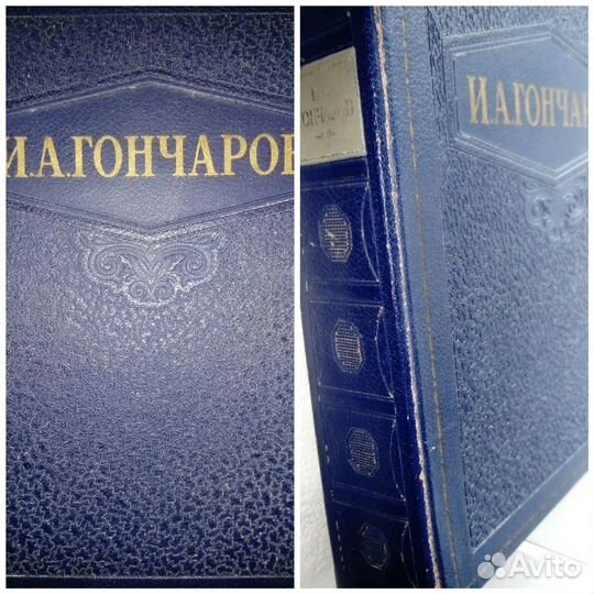 Книга И. А. Гончаров 1948 г