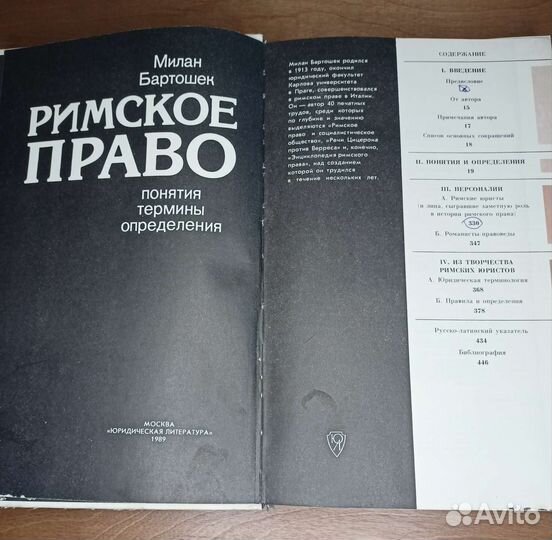 Книга Римское право