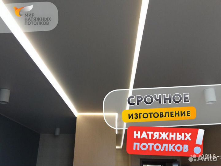 Натяжной потолок