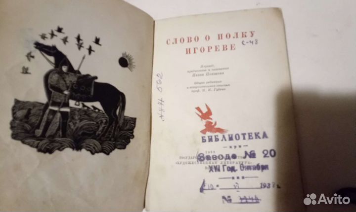 Слово о полку игореве 30годы издания