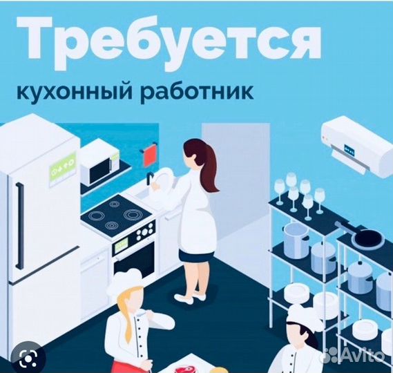 Помощник повара