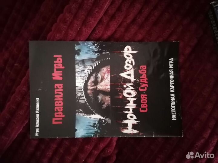 Ночной дозор своя судьба настольная игра