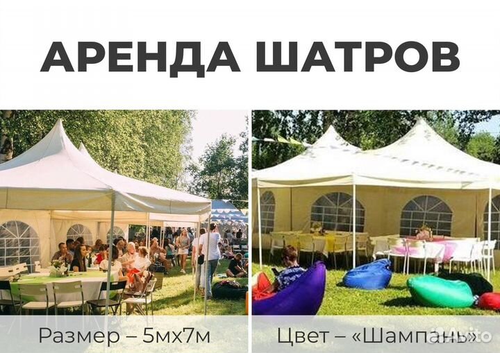 Аренда прокат Шатров