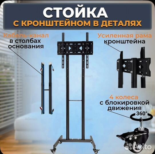 Стойка для телевизора на колесах